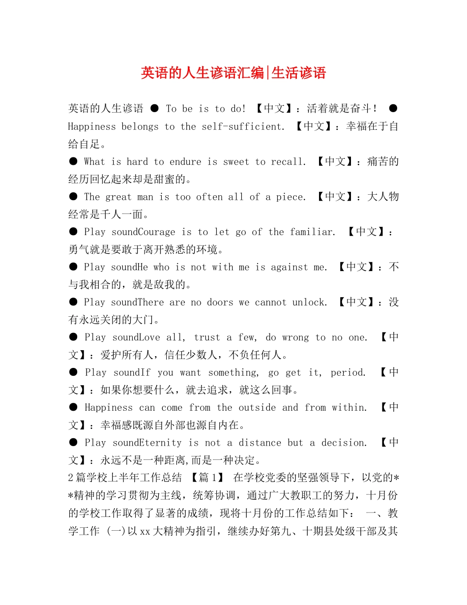 英语的人生谚语汇编-生活谚语 _第1页