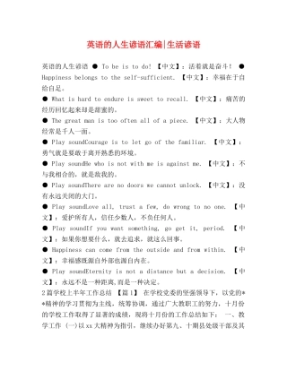 英语的人生谚语汇编-生活谚语 