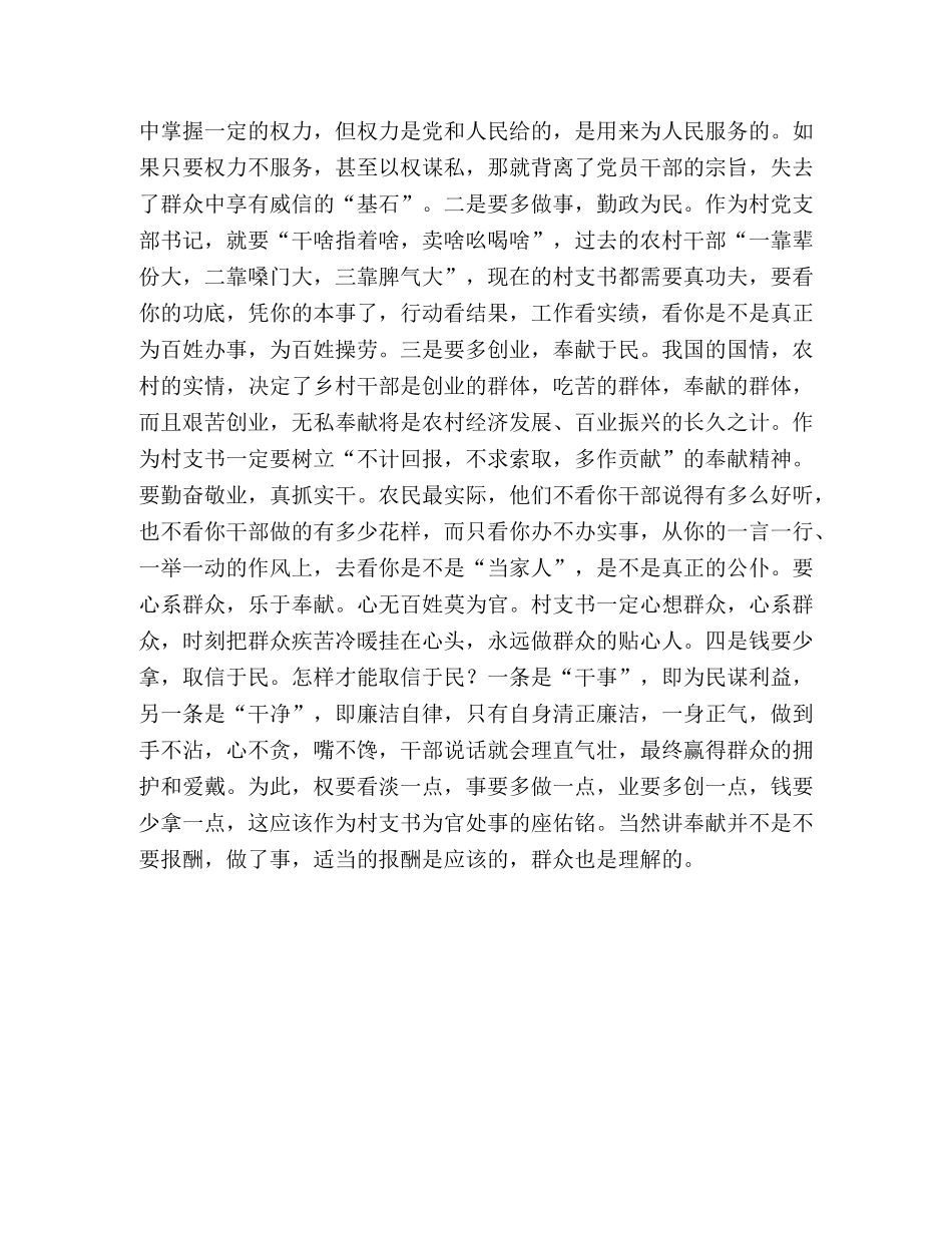 如何当好新时期的村支书 _第3页
