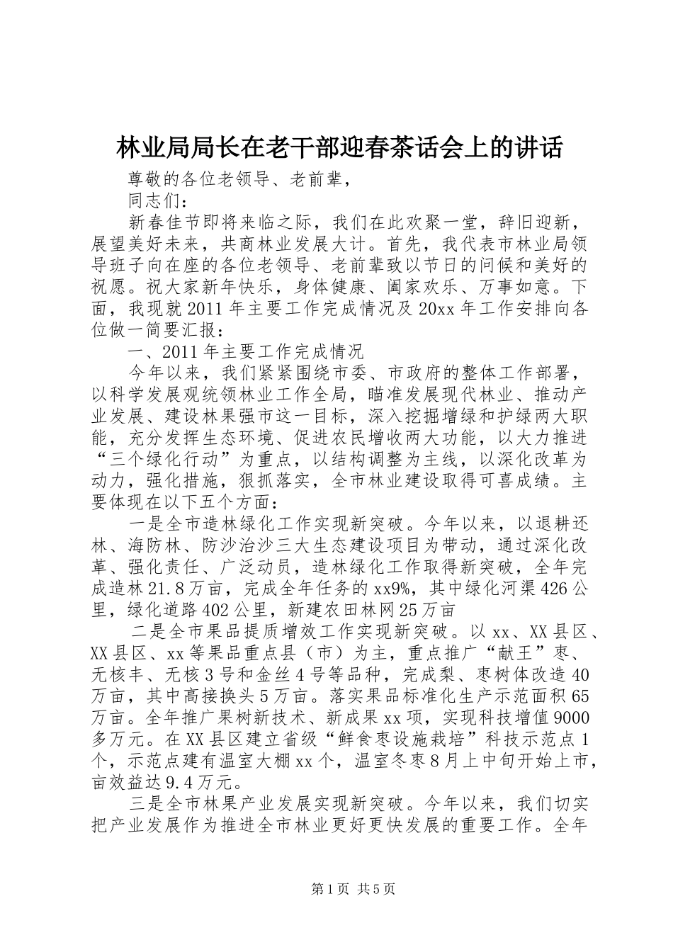 林业局局长在老干部迎春茶话会上的讲话_第1页