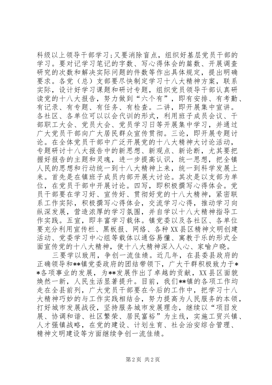 党的十八大精神报告会上的讲话_第2页