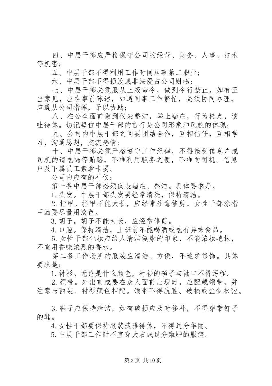 中层干部管理制度_第3页