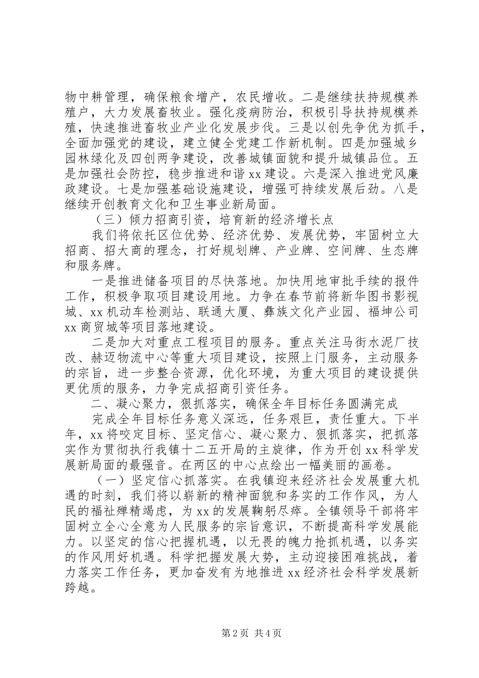 经济工作会议发言_第2页