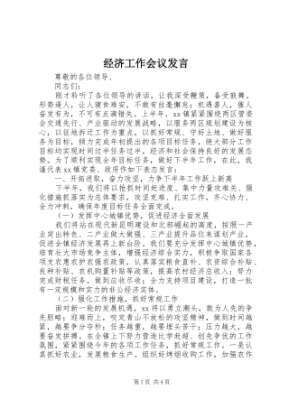 经济工作会议发言
