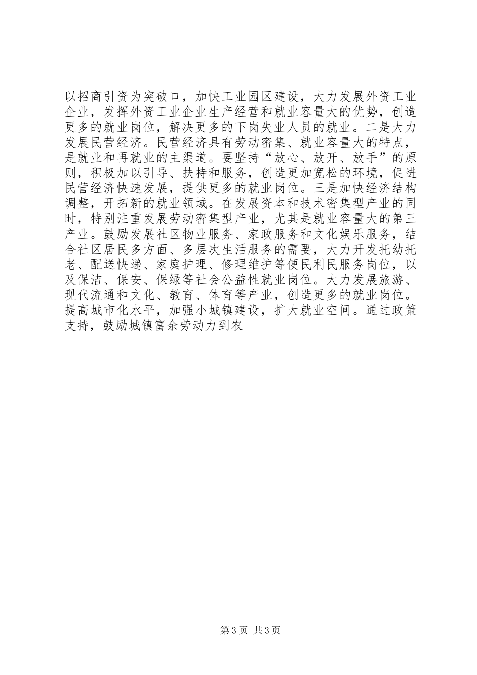 在全区再就业工作会议上的讲话_第3页