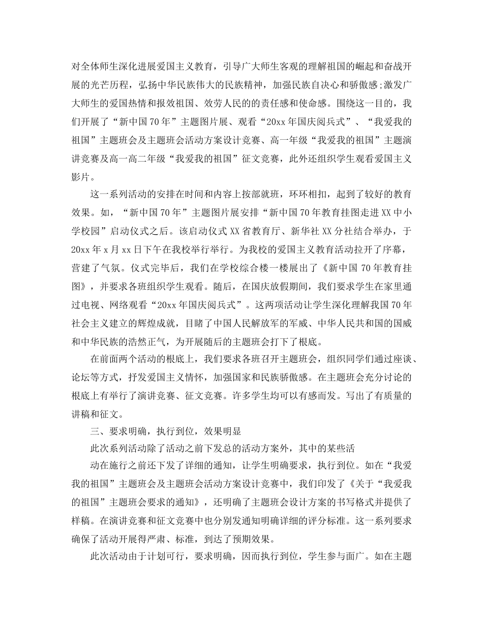 关于建国70周年活动工作参考总结范文【精选篇】（通用） _第3页