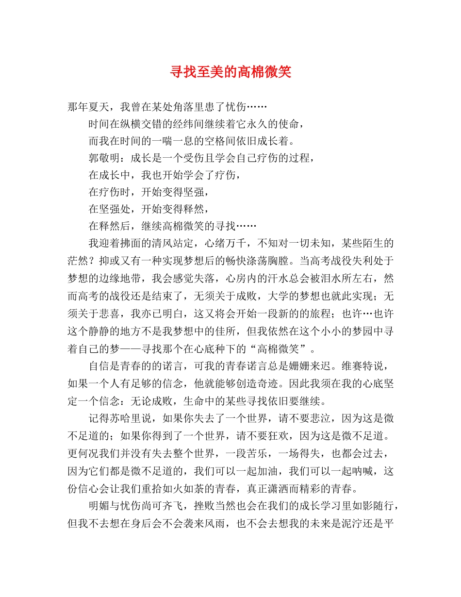 寻找至美的高棉微笑 _第1页