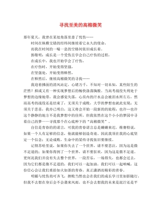 寻找至美的高棉微笑 