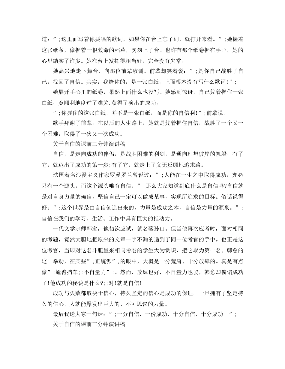 关于自信的课前三分钟演讲稿 _第2页