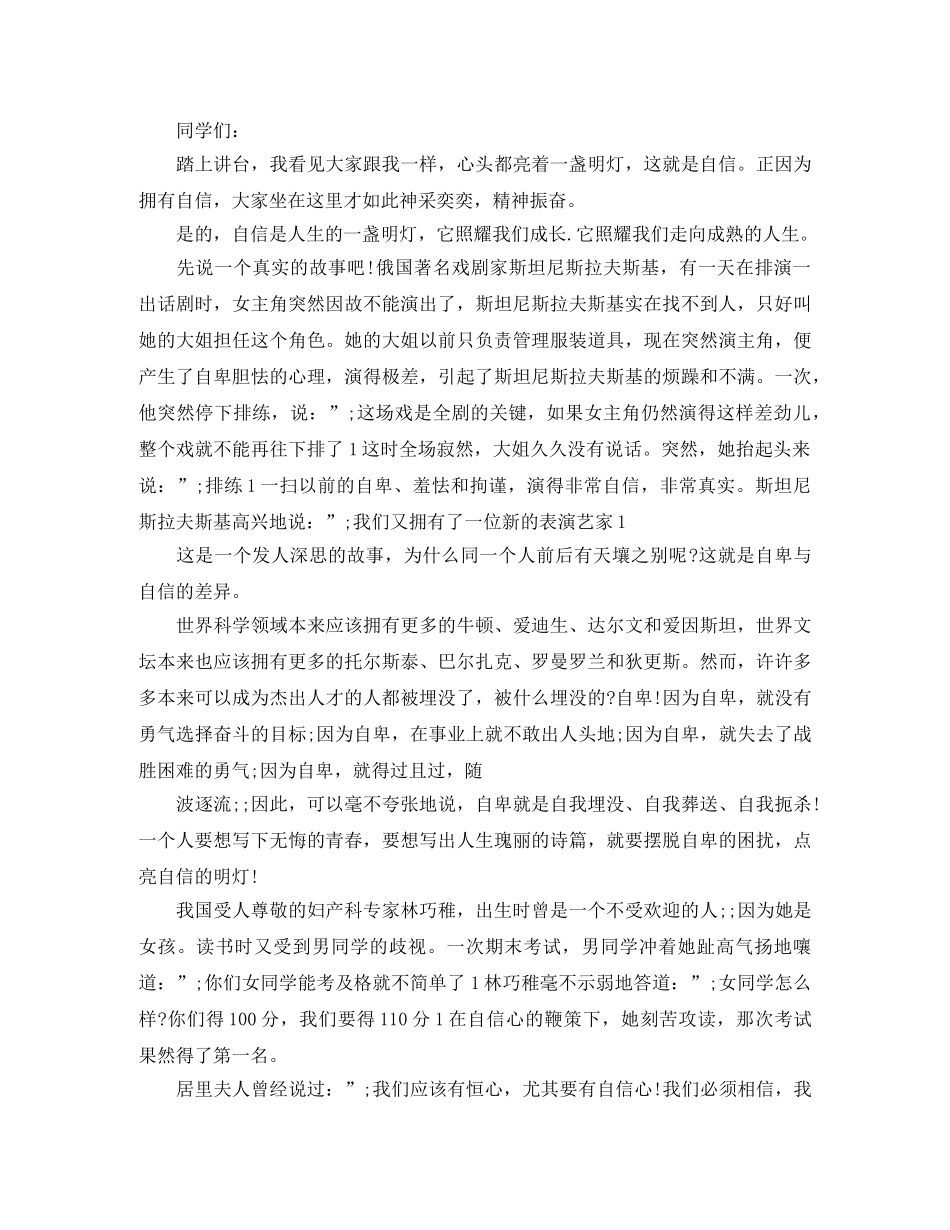 关于自信的课前三分钟演讲稿 _第3页