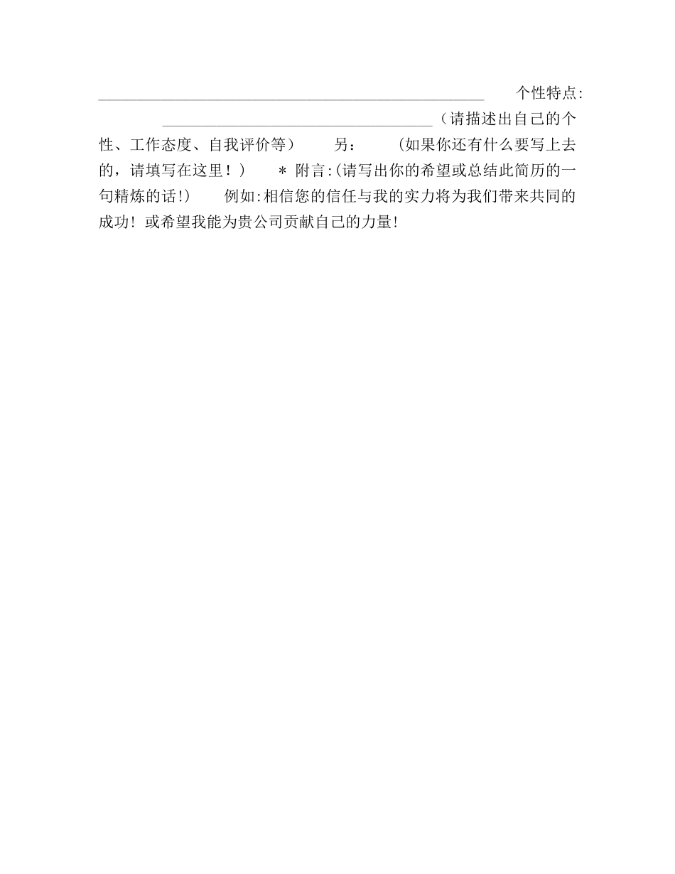 简历模板（供有工作经验者参考) _第2页