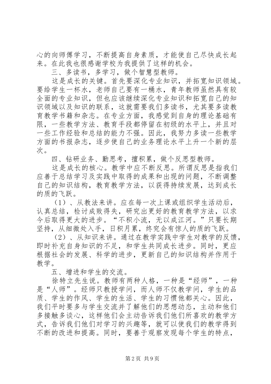 青年座谈会发言稿_第2页