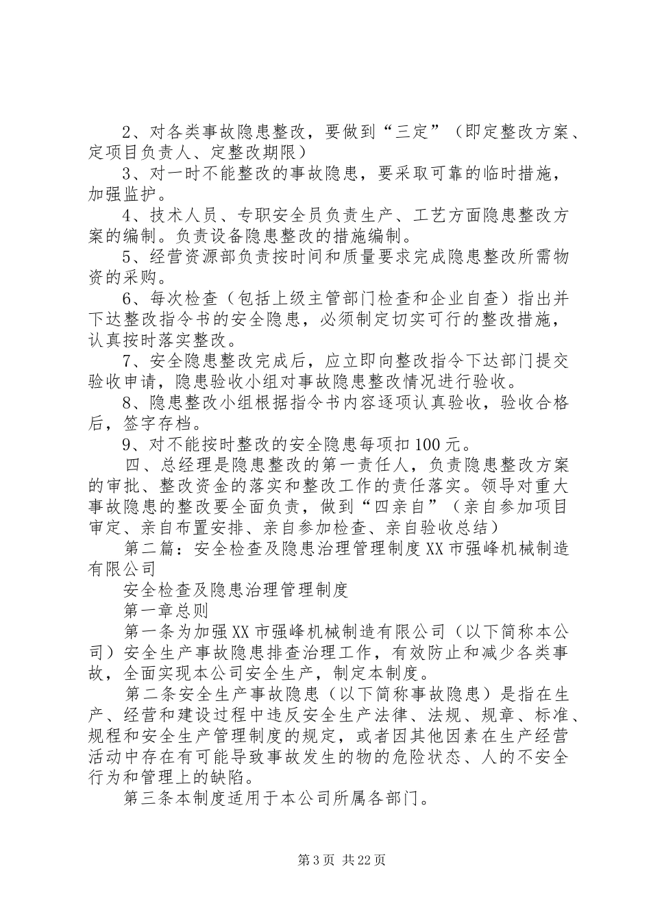 安全检查及隐患治理管理制度_第3页