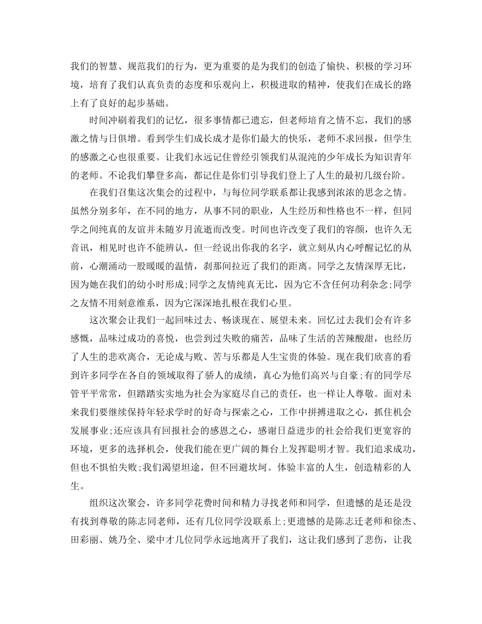 关于感恩母校的优秀演讲稿 _第2页