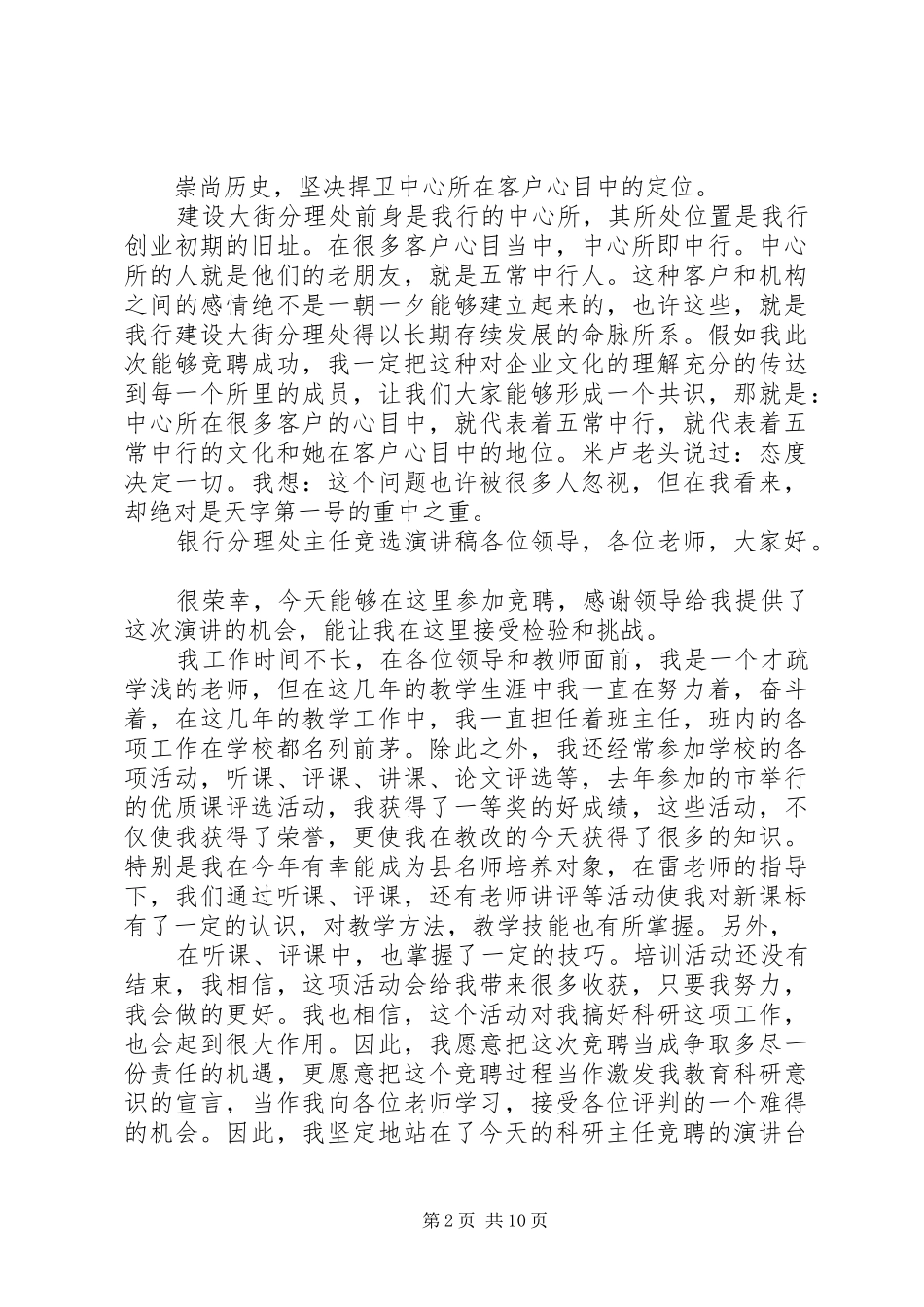 银行分理处主任竞选演讲稿_第2页