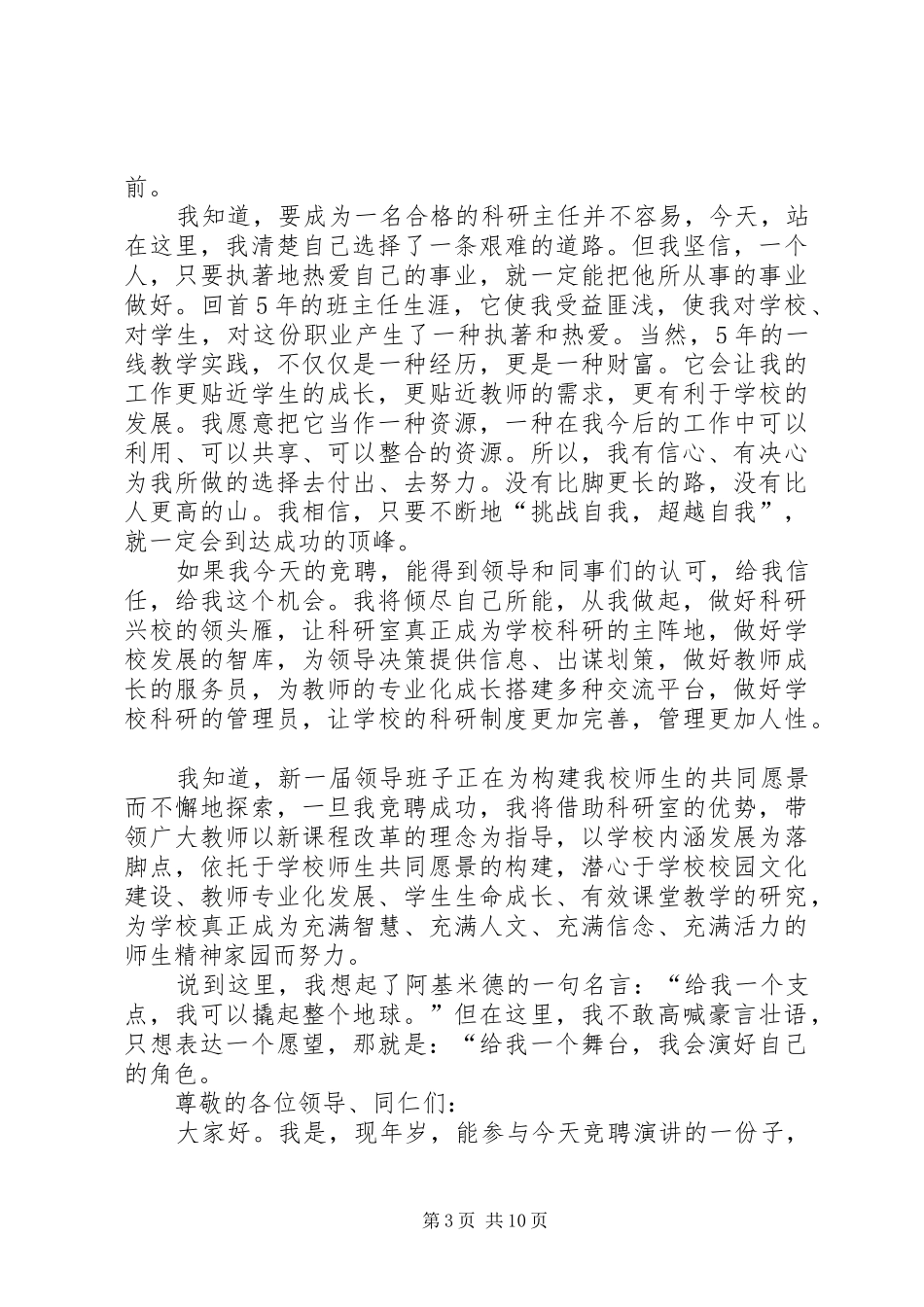 银行分理处主任竞选演讲稿_第3页