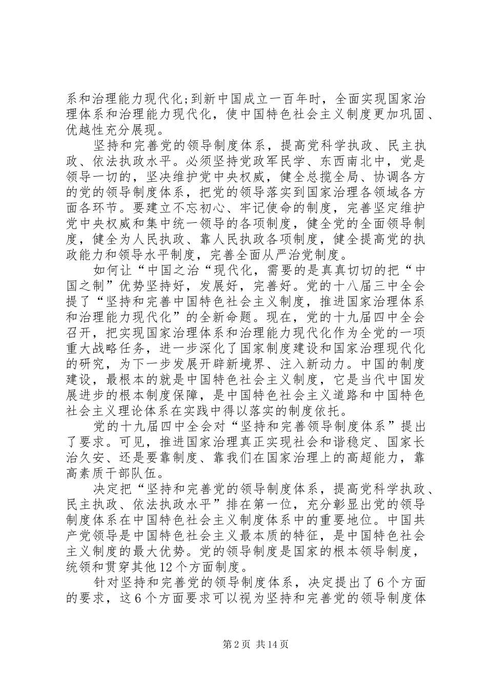十九届四中全会重要讲话心得体会多篇_第2页