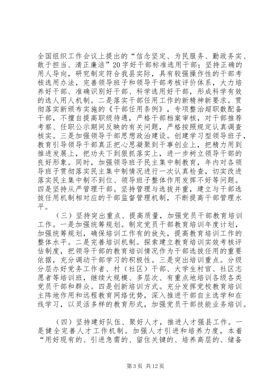 在县委工作会议上就组织工作和开展党的群众路线教育实践活动的讲话_第3页