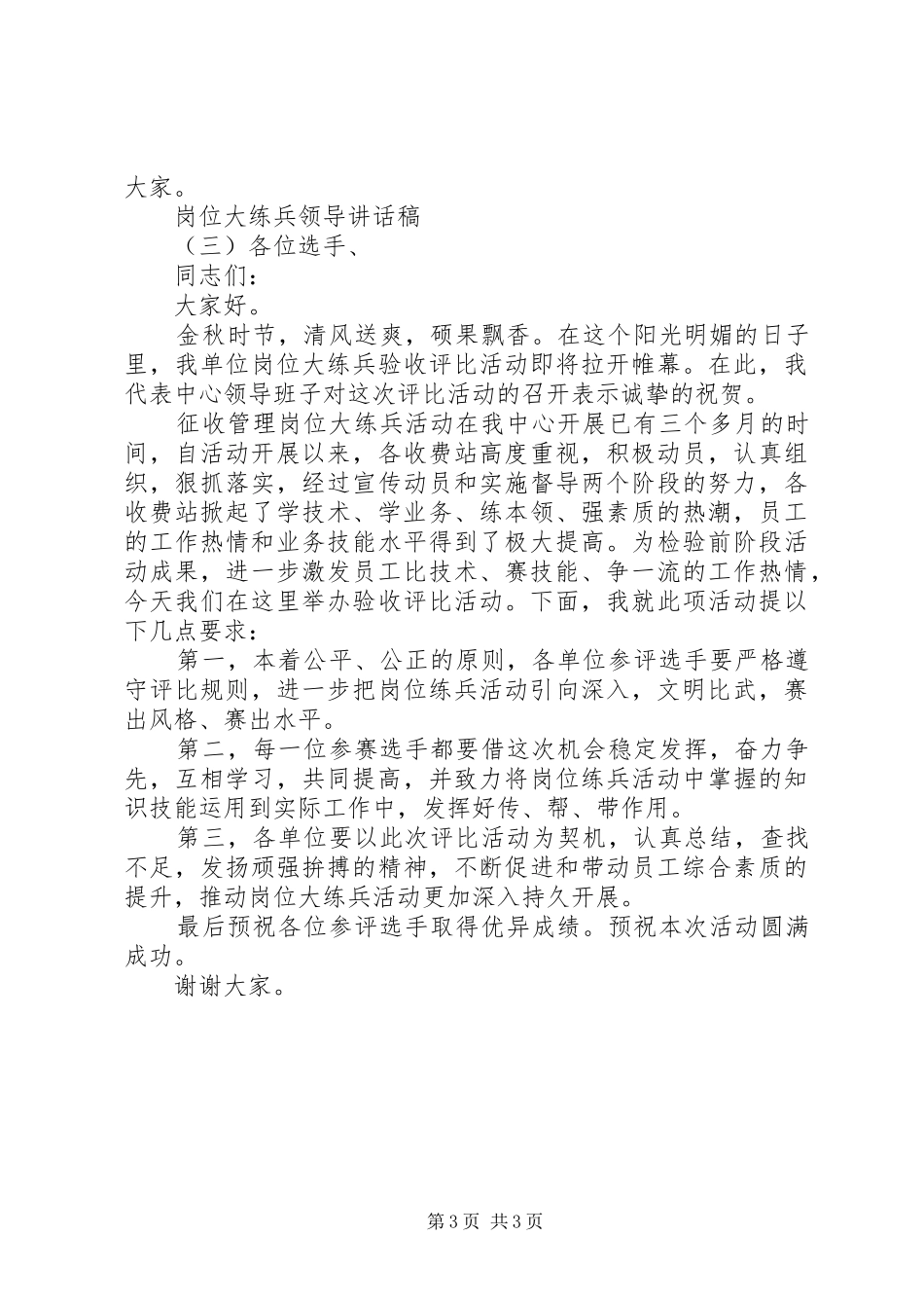 岗位大练兵领导讲话稿_第3页