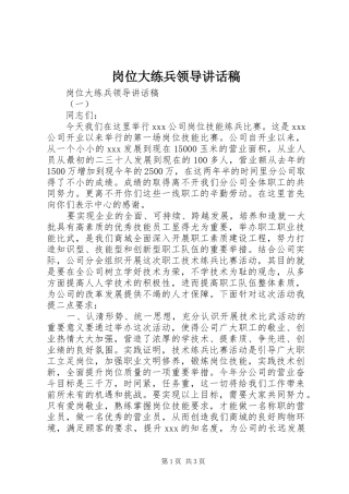 岗位大练兵领导讲话稿