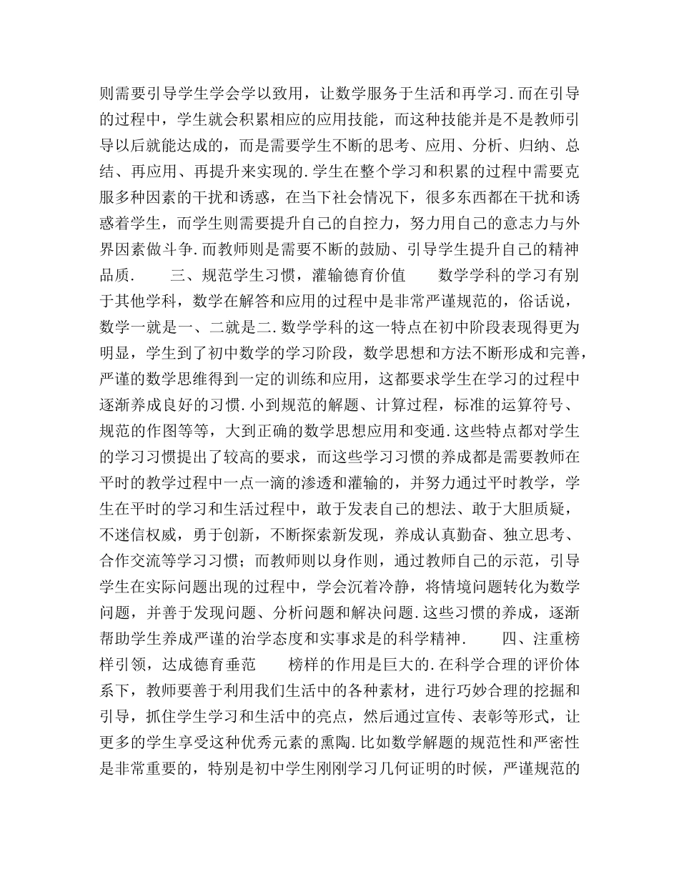 浅析初中数学教学活动中的德育渗透 _第2页