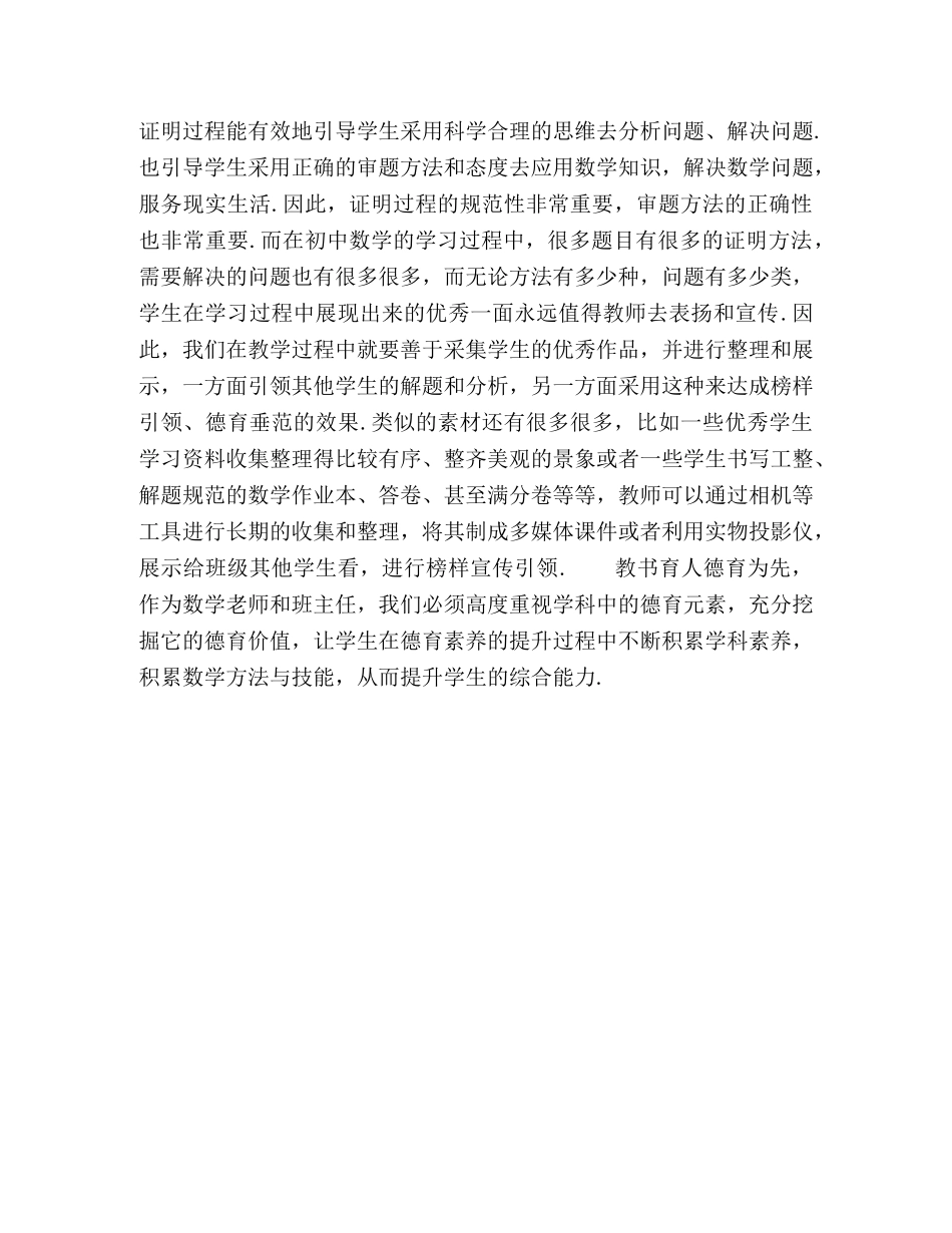 浅析初中数学教学活动中的德育渗透 _第3页