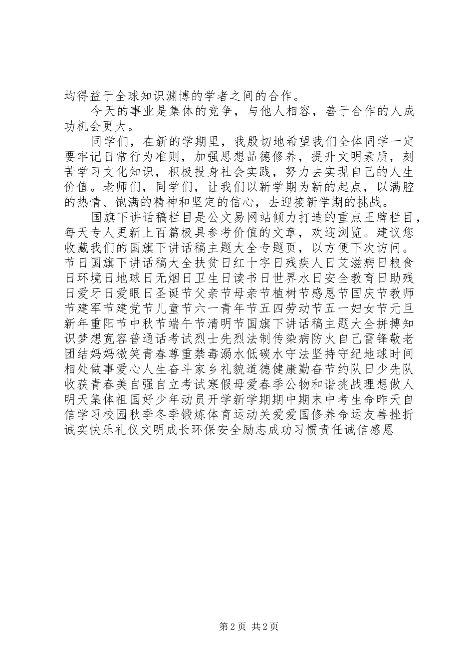 春季开学典礼校长发言稿_第2页