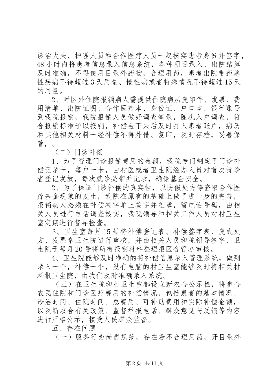 乡新农合工作总结_第2页
