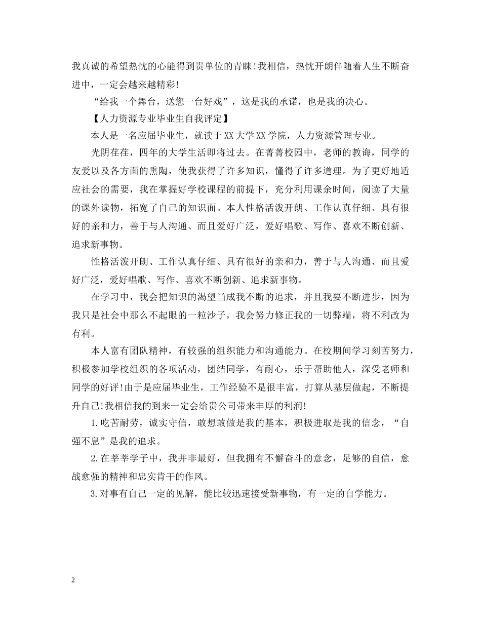 人力资源管理专业毕业生自我鉴定范文精选 _第2页