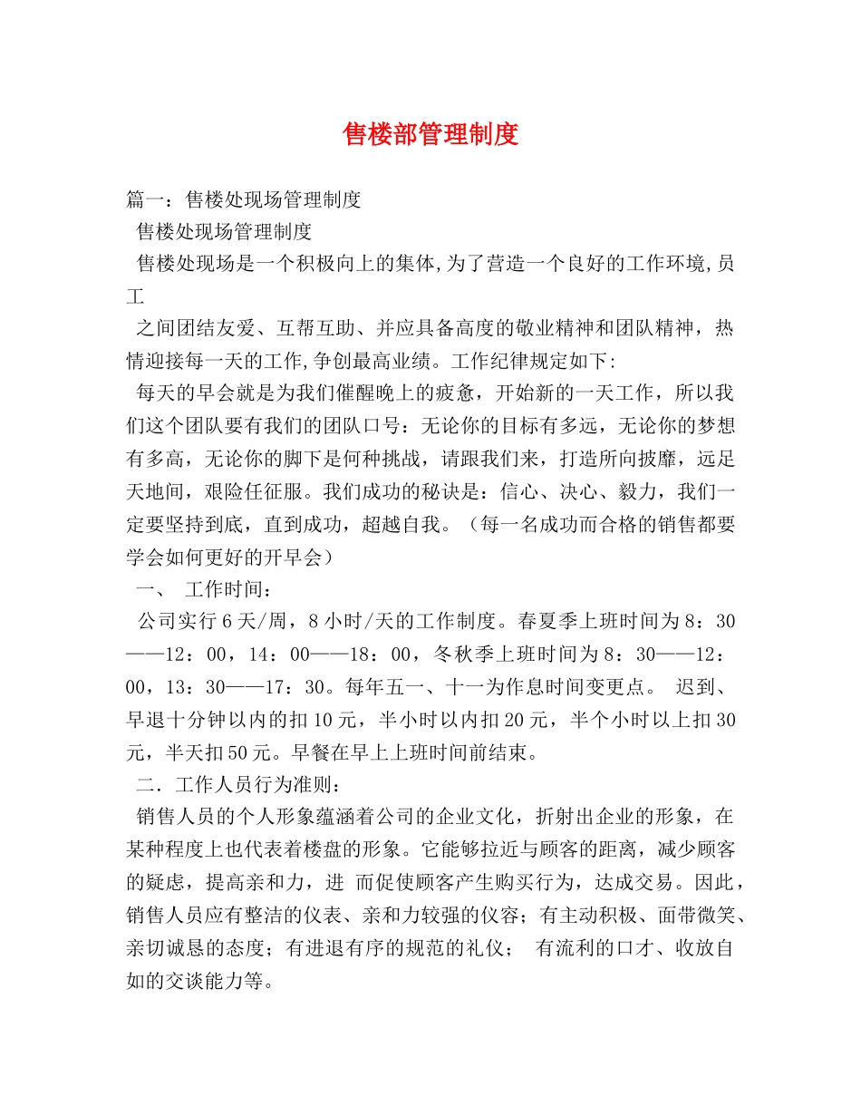 售楼部管理制度 _第1页