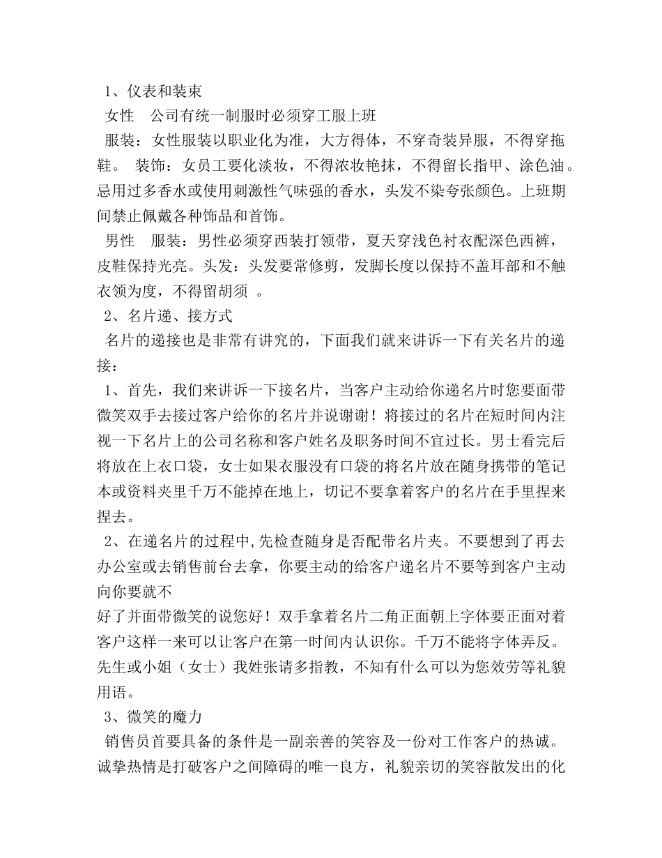 售楼部管理制度 _第2页