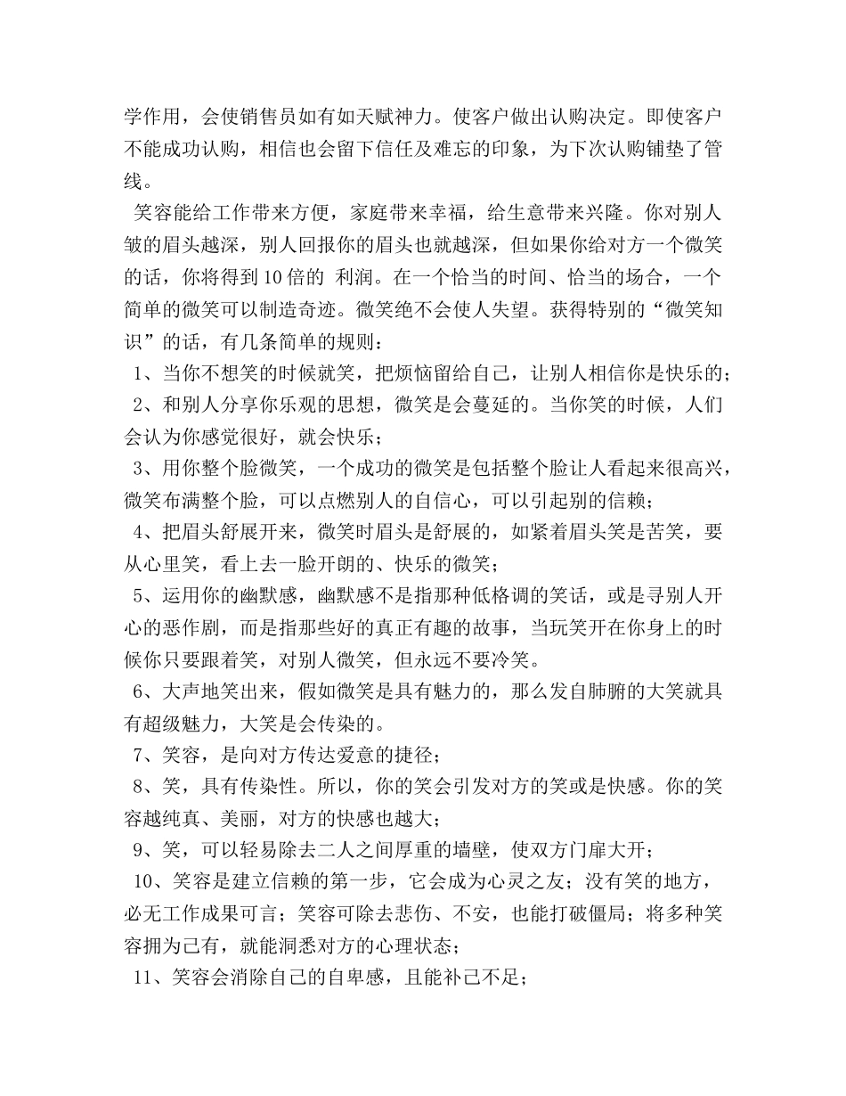 售楼部管理制度 _第3页