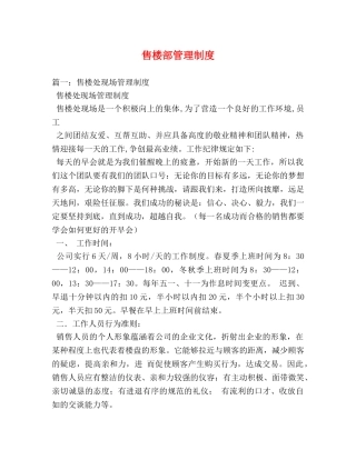 售楼部管理制度 