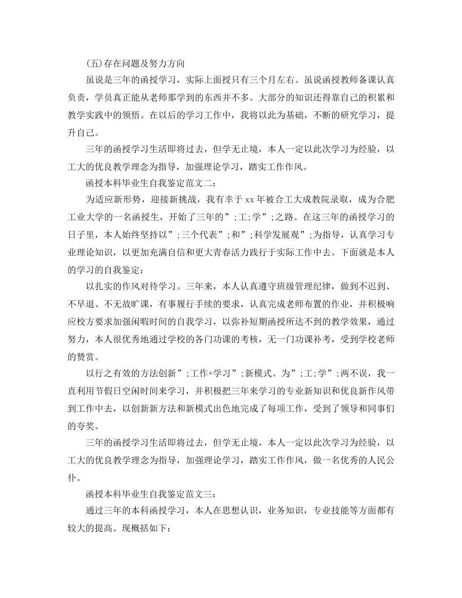 函授本科毕业生自我鉴定范文3篇 _第2页