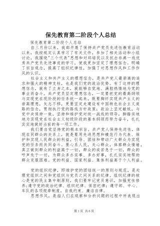 保先教育第二阶段个人总结