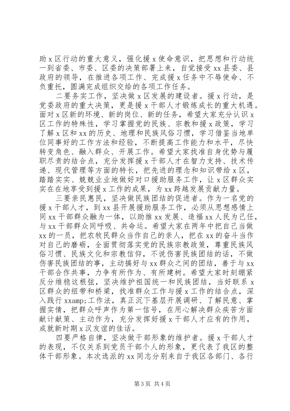 在援藏大会上的讲话_第3页