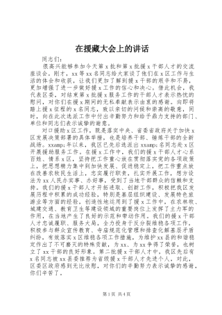 在援藏大会上的讲话