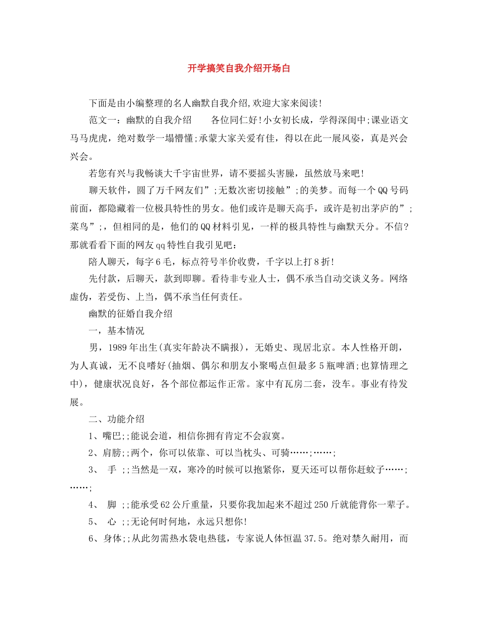 开学搞笑自我介绍开场白 _第1页