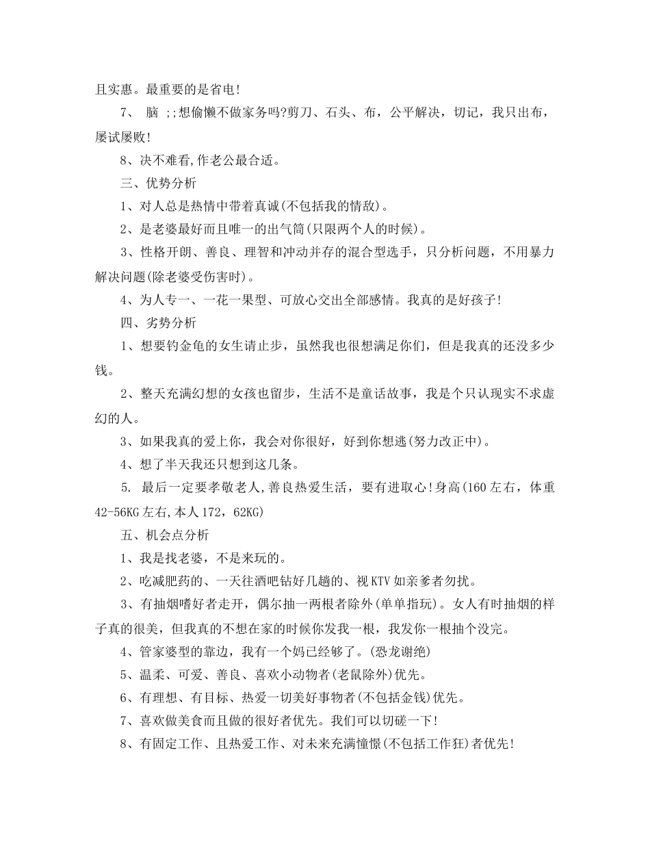 开学搞笑自我介绍开场白 _第2页