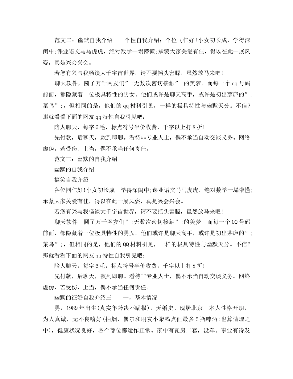 开学搞笑自我介绍开场白 _第3页