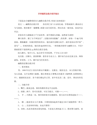 开学搞笑自我介绍开场白 