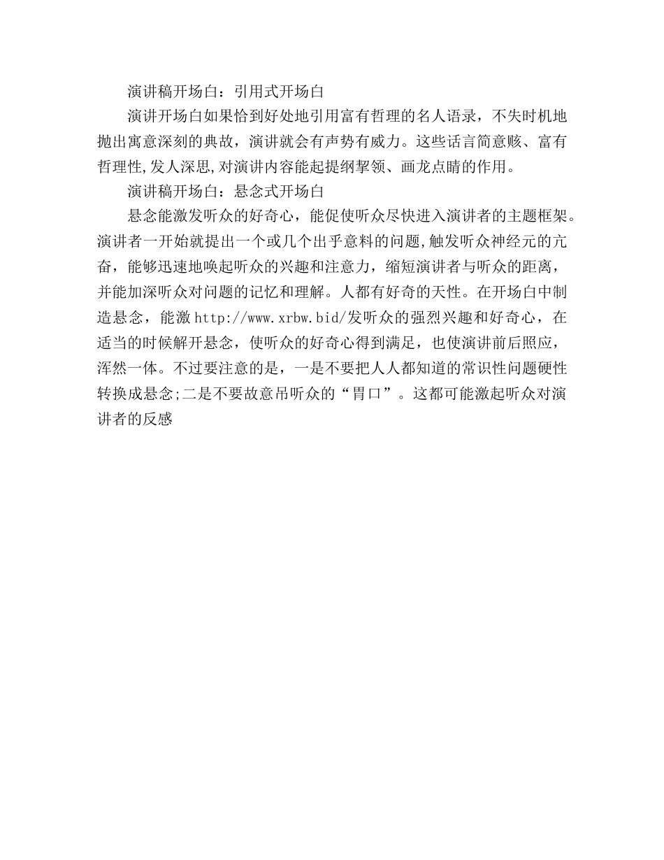 演讲稿开场白种类介绍 _第2页