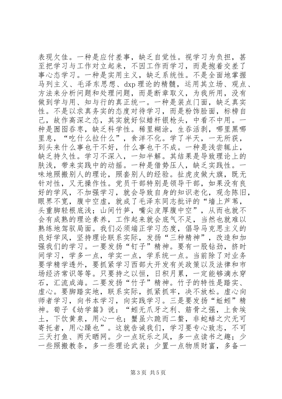 在机关作风教育整顿动员会上的讲话_第3页