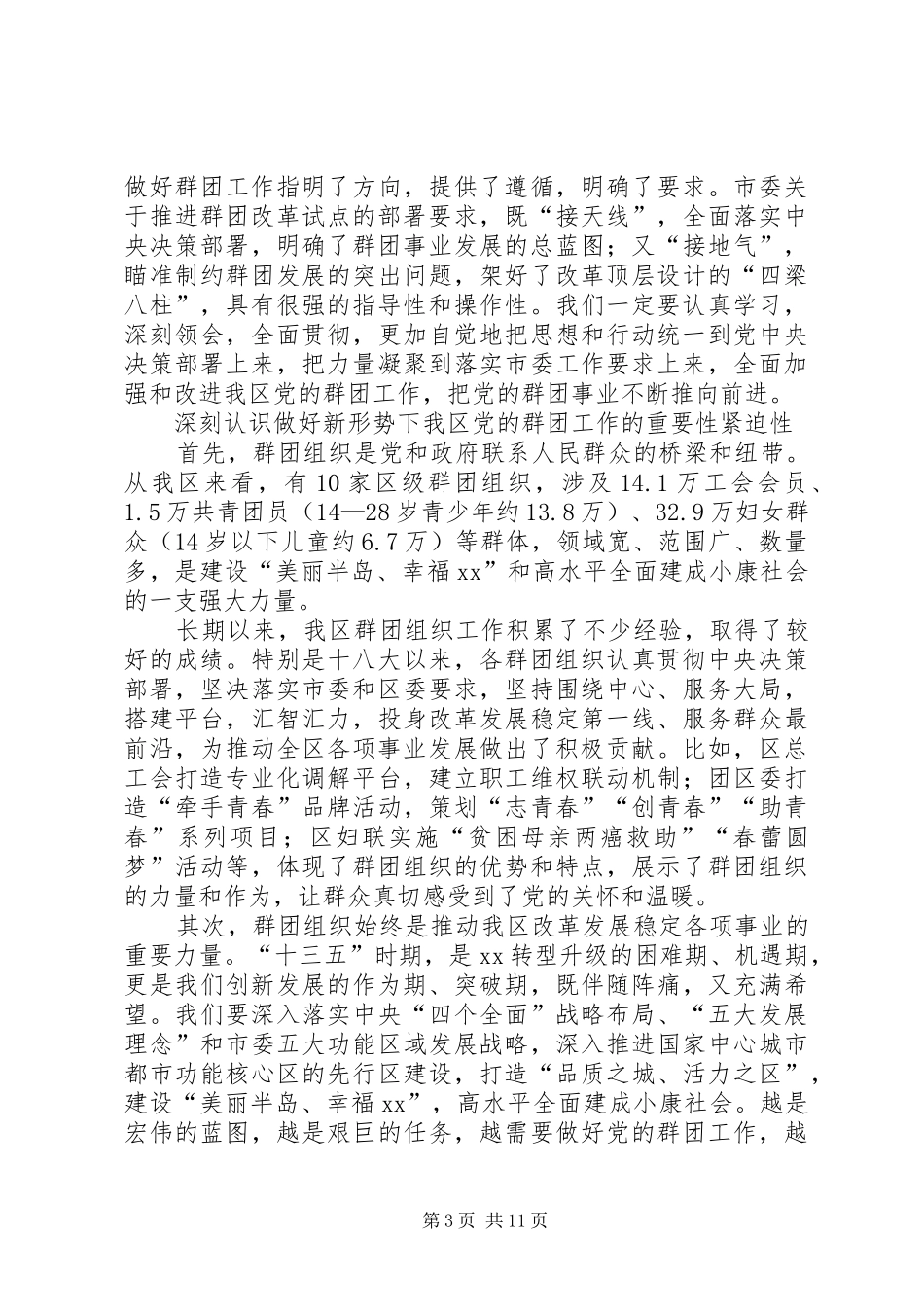 区委党的群团工作会议讲话稿_第3页