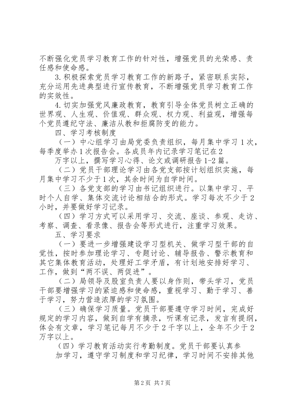 领导干部学习制度_第2页