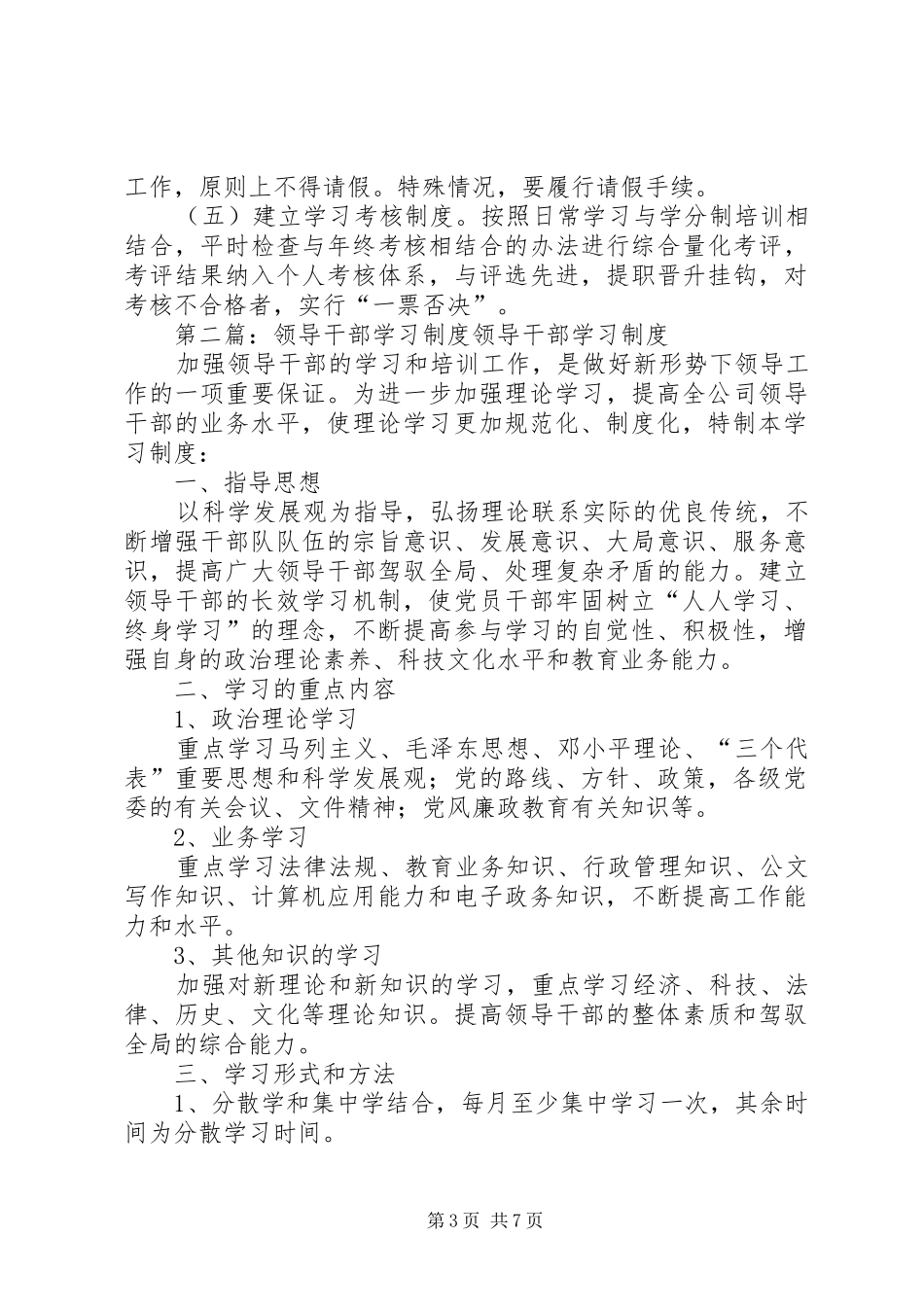 领导干部学习制度_第3页