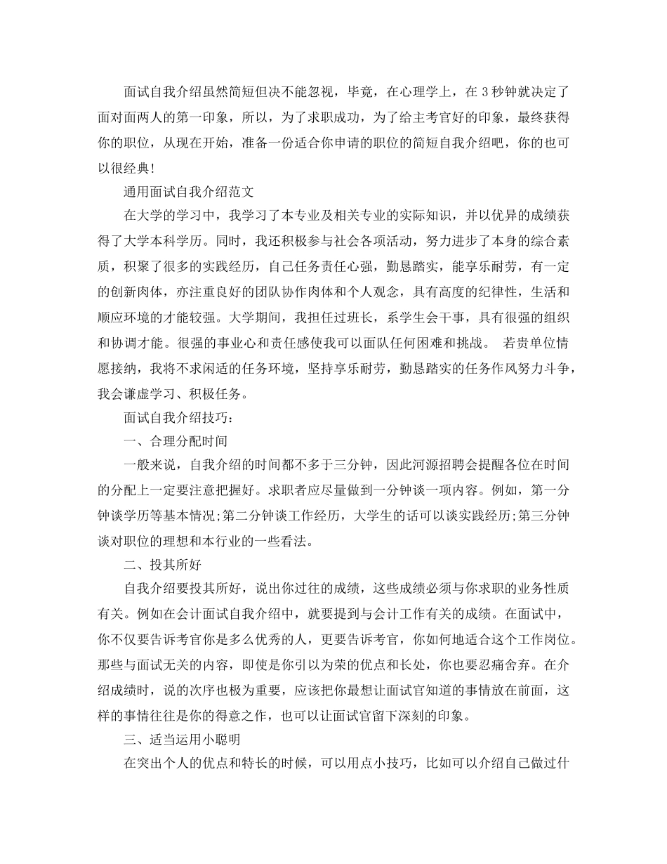 各专业面试自我介绍之范本 _第2页