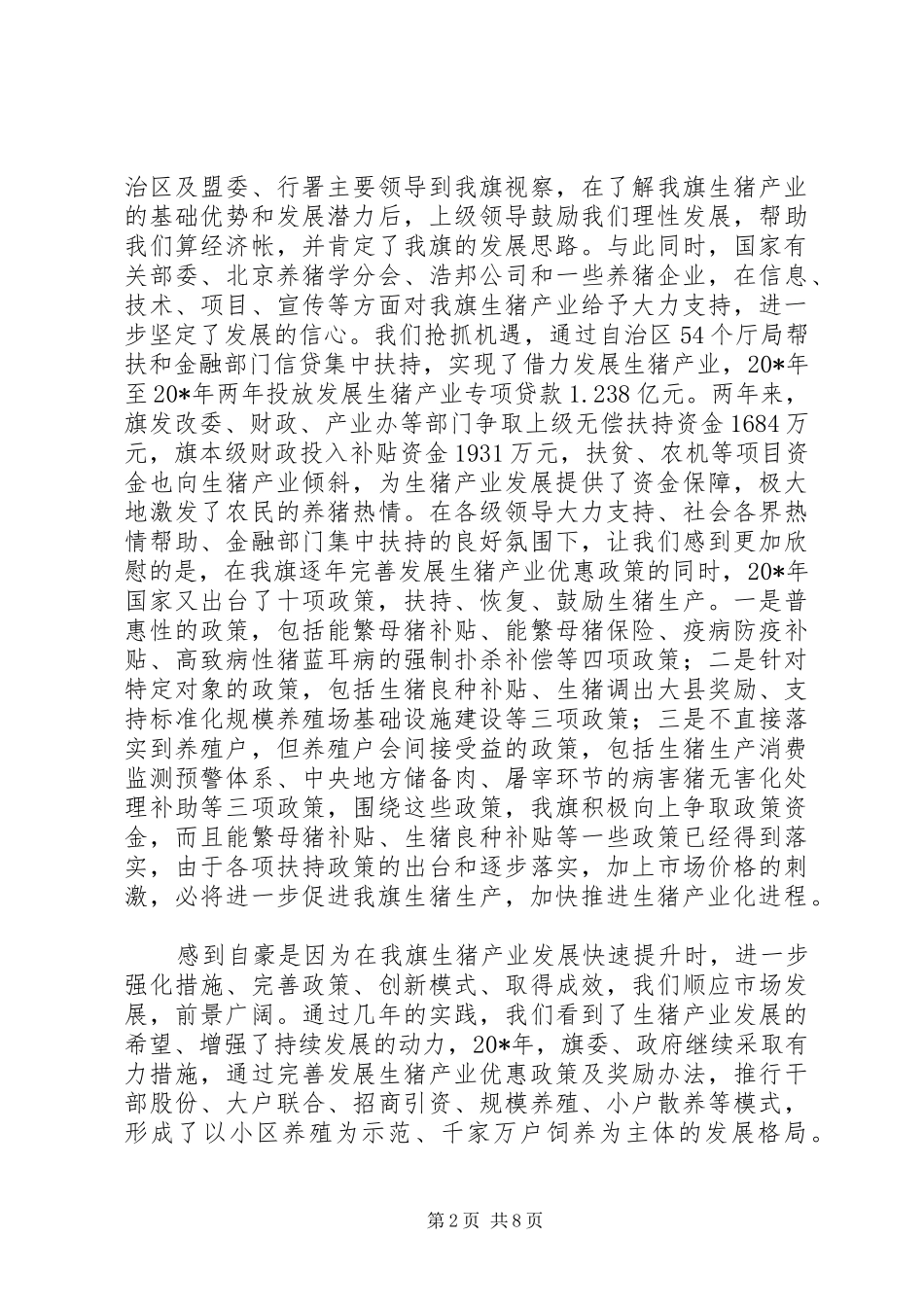 书记在生猪产业发展动员会的讲话_第2页