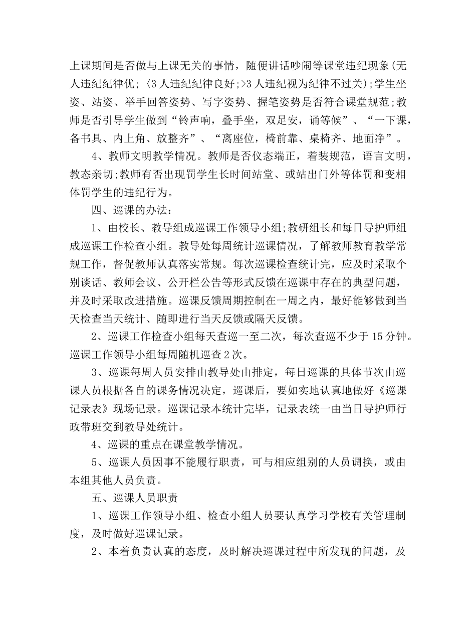 小学巡课制度模板 _第2页