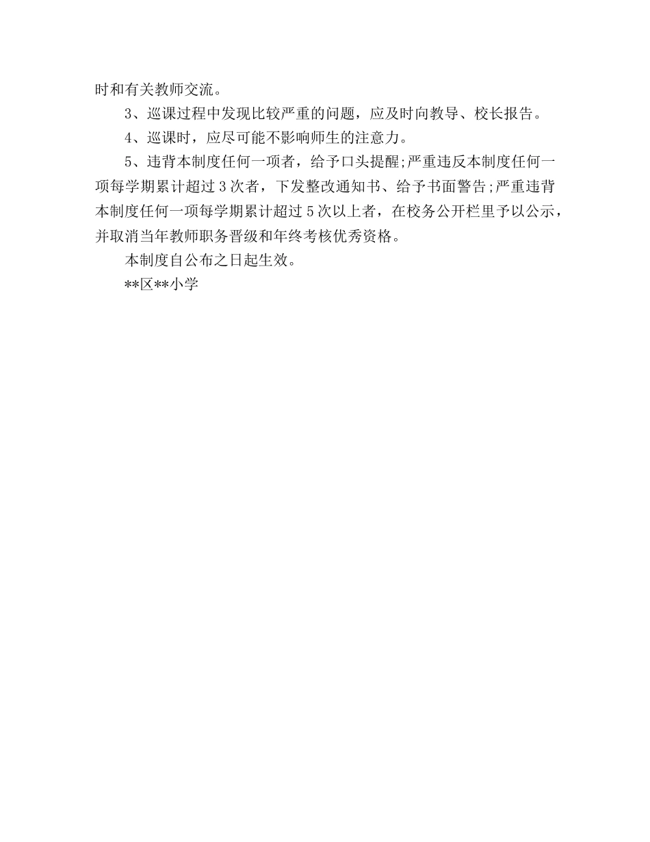 小学巡课制度模板 _第3页